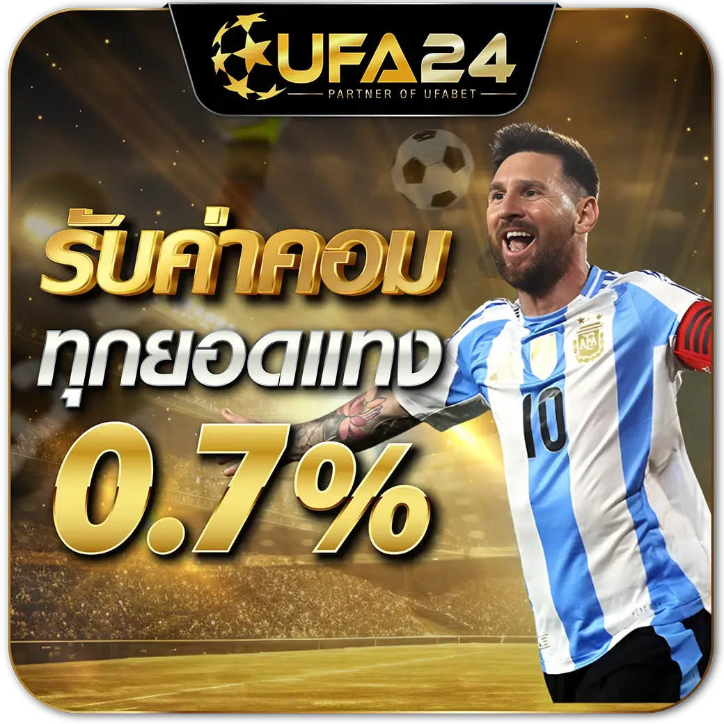 แทงบอล UFA24 ราคาดีที่สุดครบทุกลีกทั่วโลก