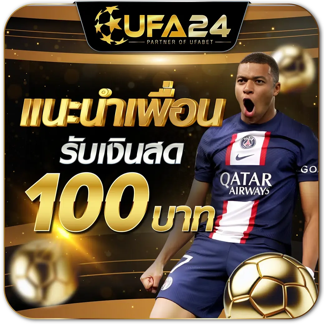 ระบบฝากถอนอัตโนมัติ UFA24 รวดเร็วภายในไม่กี่วินาที